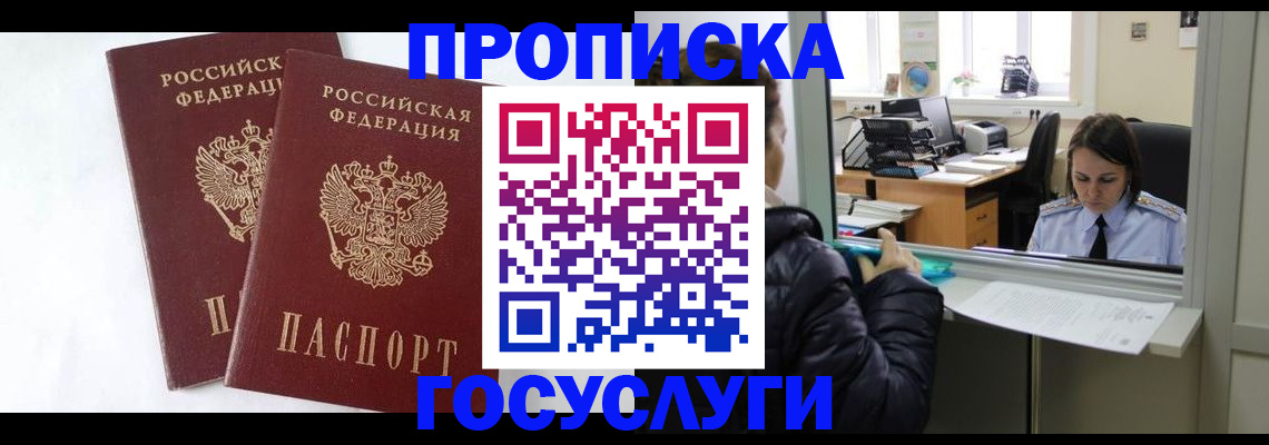 прописка 2025 в Горячем Ключе