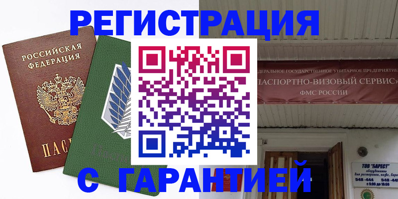 прописка паспорт в Горячем Ключе
