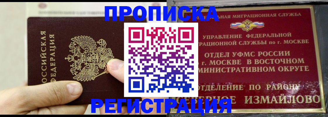 временная регистрация для школы в Горячем Ключе