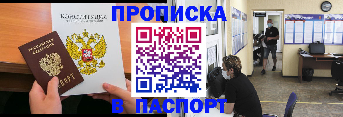 временная регистрация для всех в Горячем Ключе