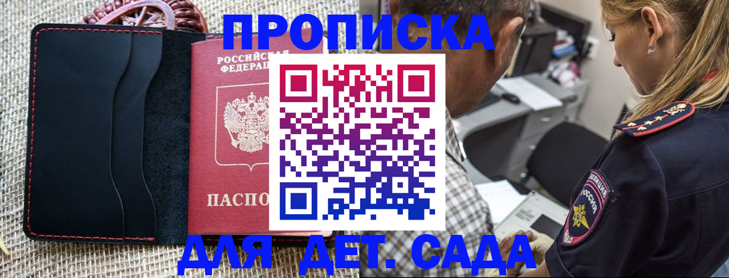 временная регистрация законно в Горячем Ключе
